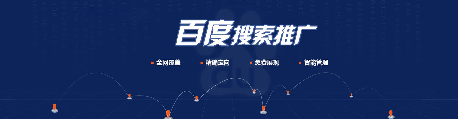 越秀百度推广开户